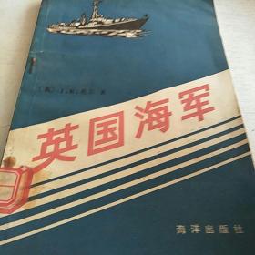 英国海军(馆藏)