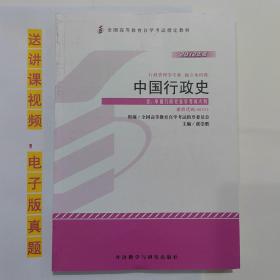 00322中国行政史 自考教材书  自学考试用书 虞崇胜 主编