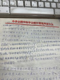 资料---中国妇产科发展史梗概 16开19页 附作者马大正信札一页