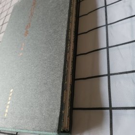 包邮 宋米芾行书三帖卷(精)/善本碑帖精华
