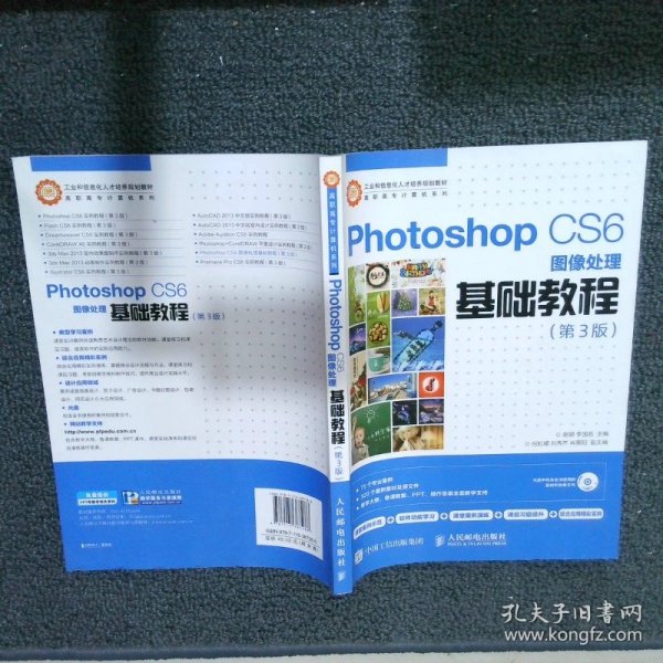 Photoshop CS6图像处理基础教程（第3版）