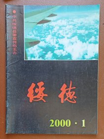 绥德（季刊）【2000年第1、第2期】合售