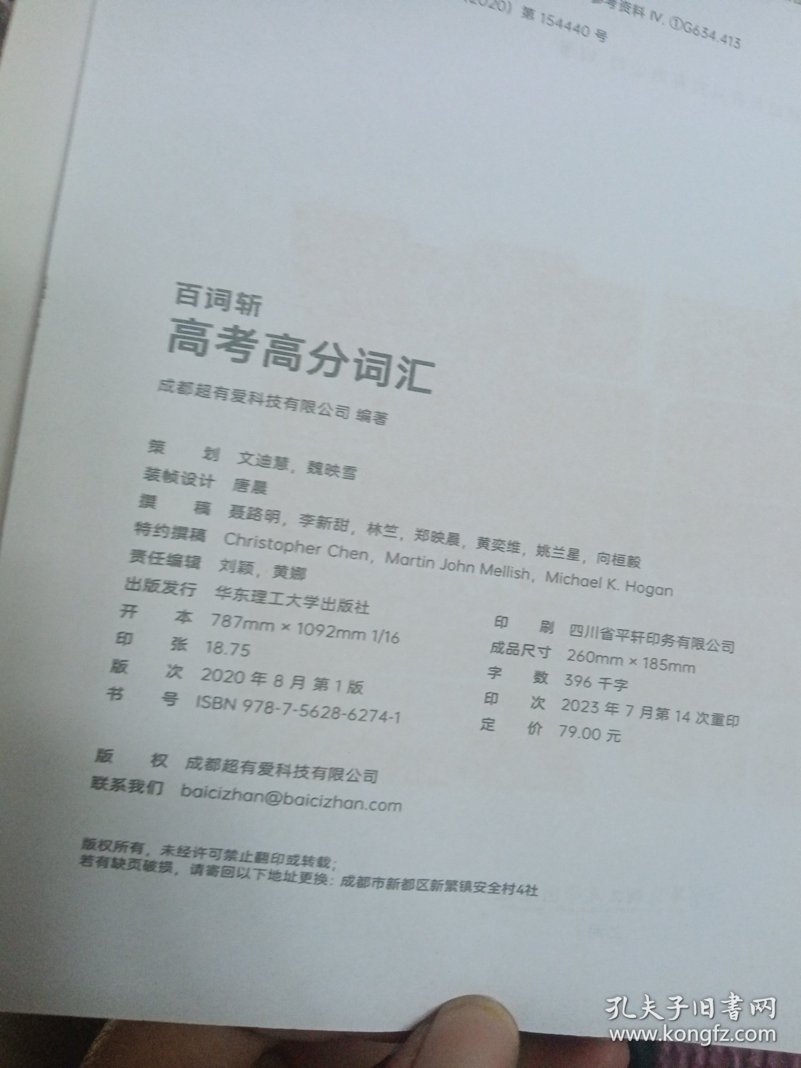 百词斩高考高分词汇