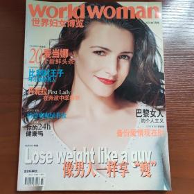 世界妇女博览2003七月号