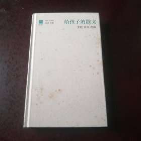 给孩子的散文