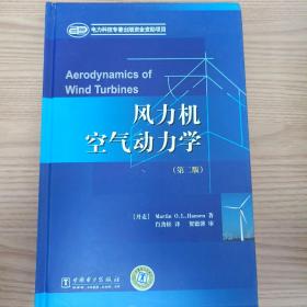 风力机空气动力学