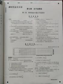 普通高中同步练习册.分层检测卷 物理: 选修3-3 (配人教版）