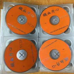 射雕英雄传之铁血丹心 19碟装VCD【光盘基本全品 看图】