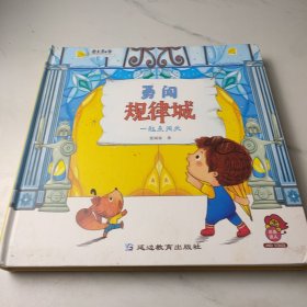 爱上数学 勇闯规律城