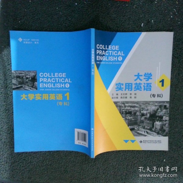 大学实用英语（专科1）