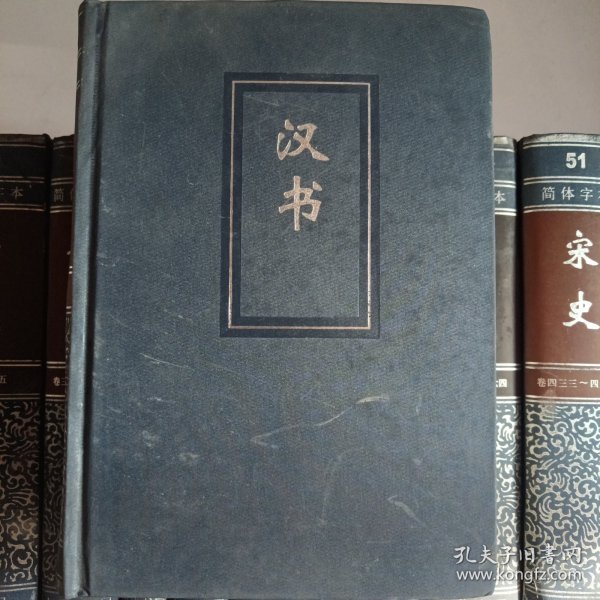 二十四史（1-63简体字本）：精装版