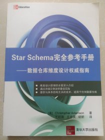 Star Schema完全参考手册：数据仓库维度设计权威指南.