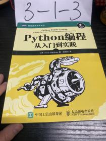 Python编程：从入门到实践