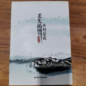 丢失的乡村夏夜