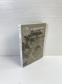 世虽纷纭，我有主见：文徵明传（大型艺术普及丛书“艺术的故事”之“明四家”辑。收入文徵明传世画