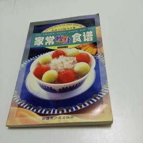 家常瘦身食谱