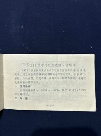 老商标 DD282型单相电度表说明书 上海跃进电表厂