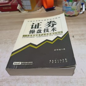 证券操盘技术