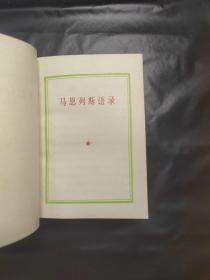 马恩列斯语录