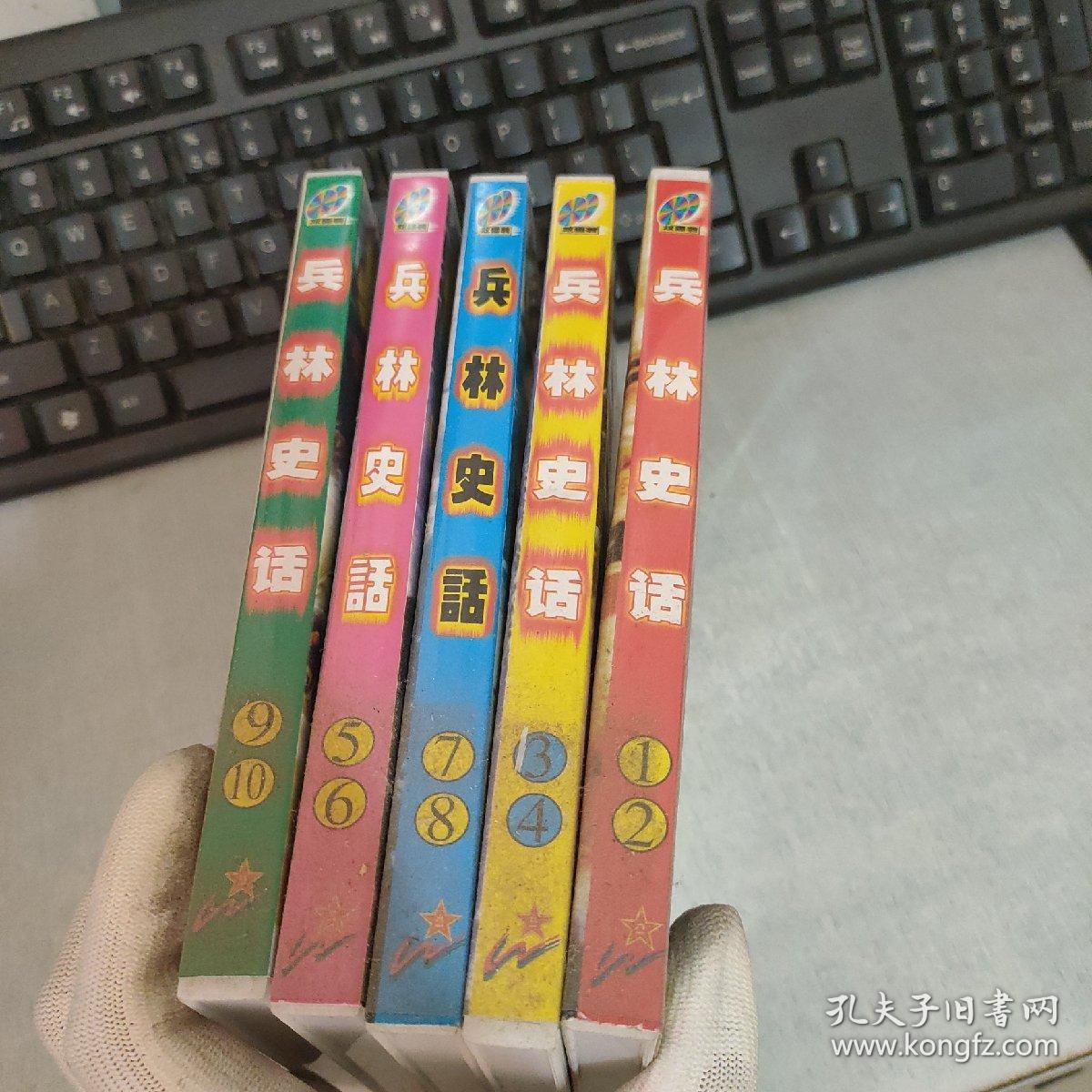 兵林史话 （10VCD）