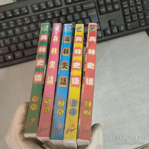 兵林史话 （10VCD）