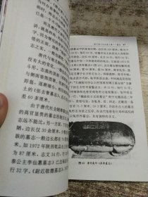 石版文章·历代碑刻琐谈 一版一印 有勾画