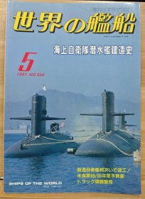 世界的舰船 97 5 总 524