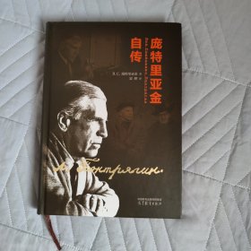 庞特里亚金自传
