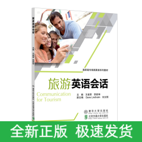 旅游英语会话