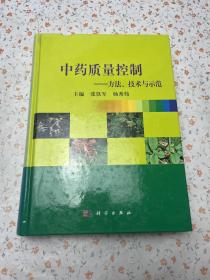 中药质量控制：方法、技术与示范【张铁军签名】