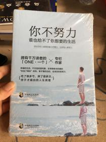 你不努力，谁也给不了你想要的生活