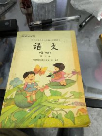 九年义务教育六年制小学教科书语文第三册