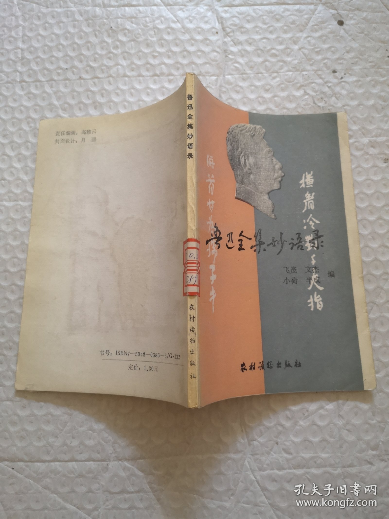 鲁迅全集妙语录