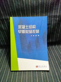 J7  混凝土结构早期裂缝控制