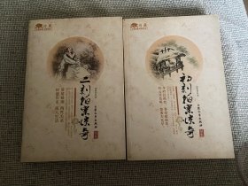 初刻+二刻拍案惊奇，二拍 两本合售 包邮