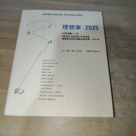 理想家：2025