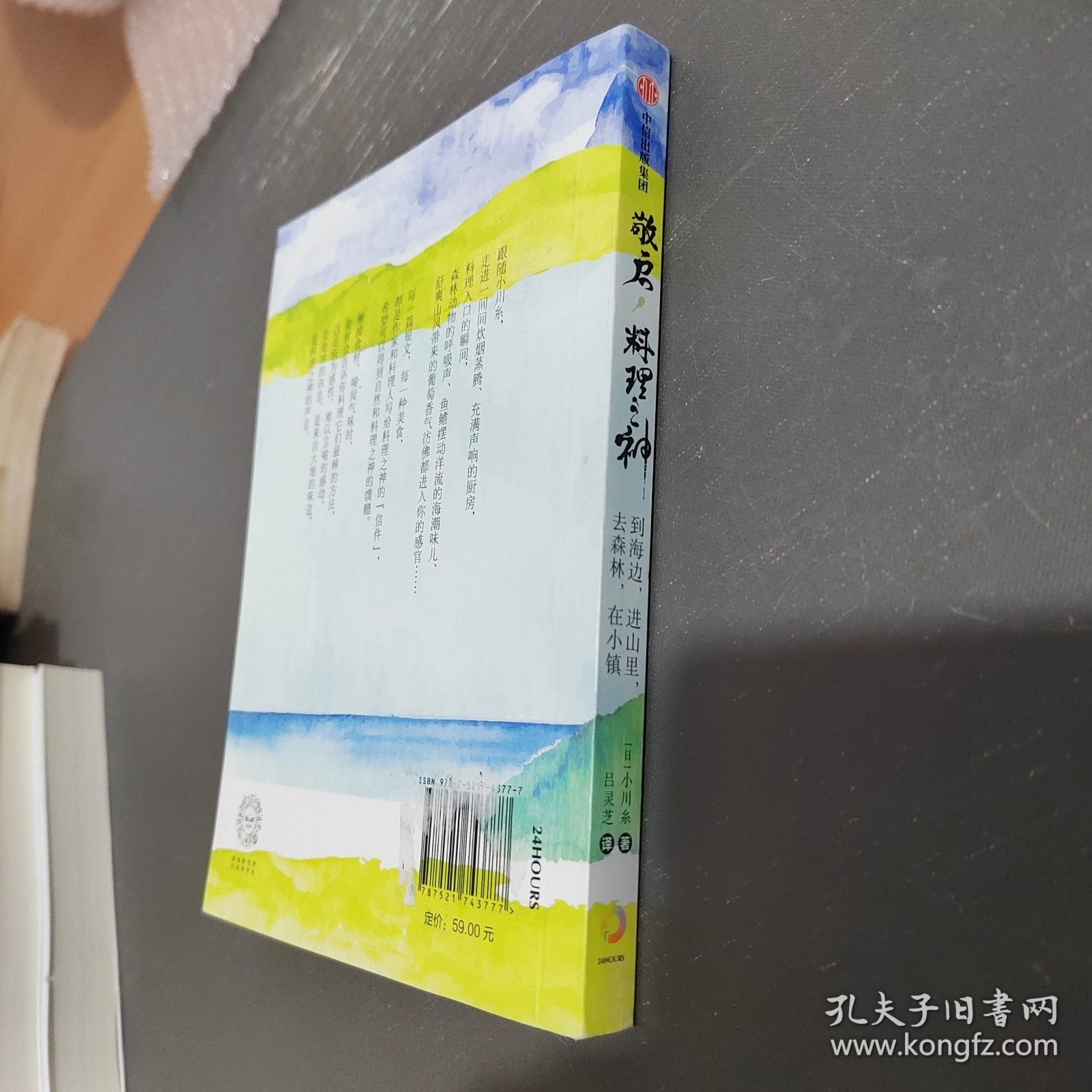 敬启，料理之神