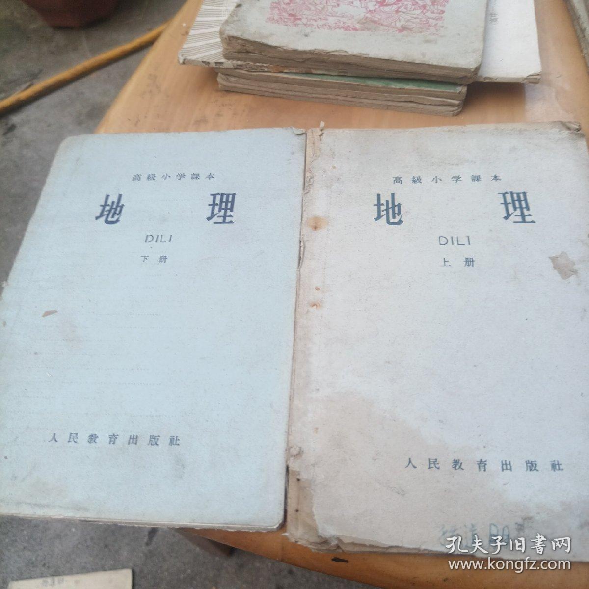 点击查看原图 高级小学课本,地理上下册