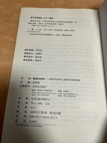 解密洋苏州:中新合作苏州工业园区的故事阅读