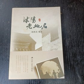 沭阳老地名 P区