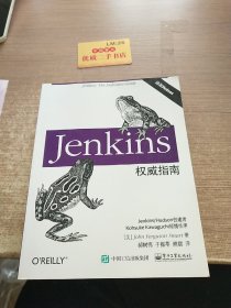 Jenkins权威指南