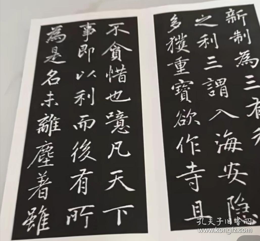 赵孟頫淮云通上人化缘序     原大原色字帖