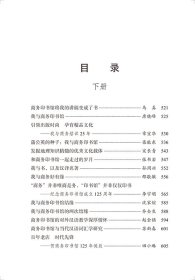 商务印书馆一百二十五年 1897-2022 我与商务印书馆(全2册)商务印书馆编辑部 编9787100208376