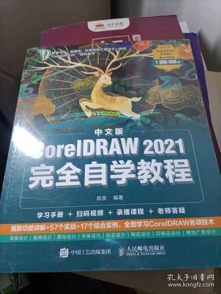 中文版CorelDRAW 2021完全自学教程