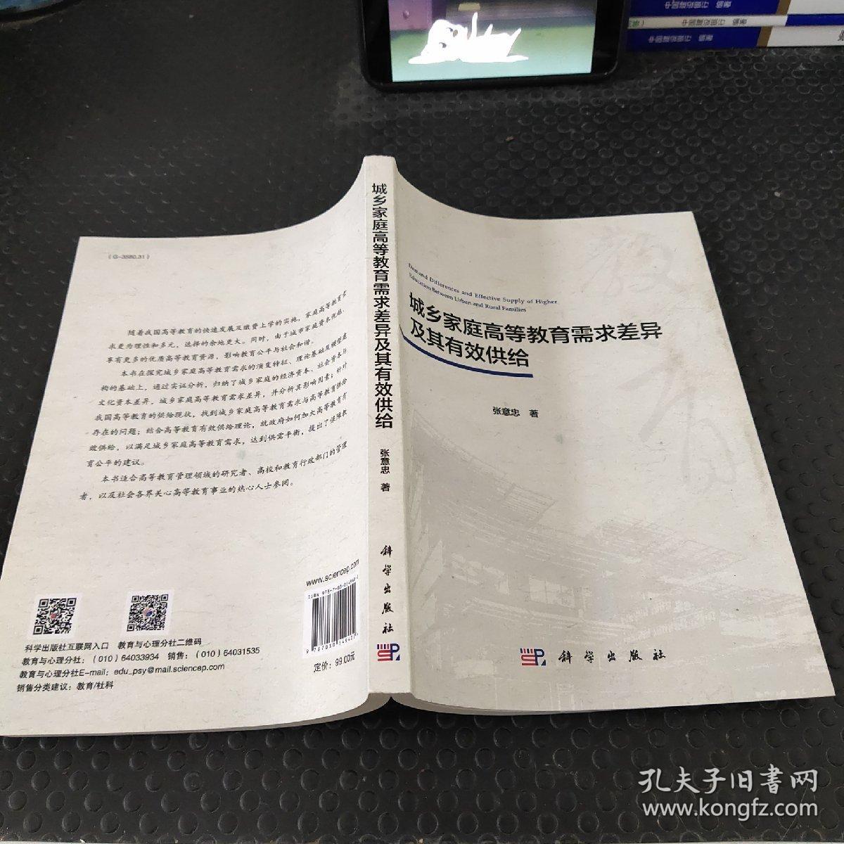 城乡家庭高等教育需求差异及其有效供给