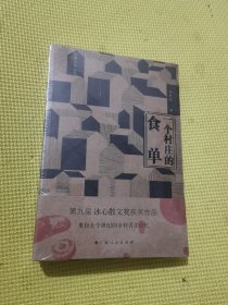 中国乡存丛书——一个村庄的食单