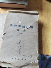 农村有线广播(附《农村有线广播附图13张》)