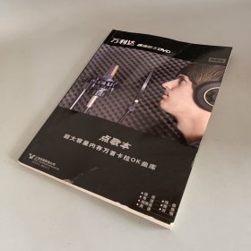 万利达·高清歌王DVD 点歌本 无光盘