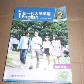 新一代大学英语2