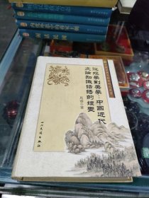 从经学到美学：中国近代文论知识话语的嬗变